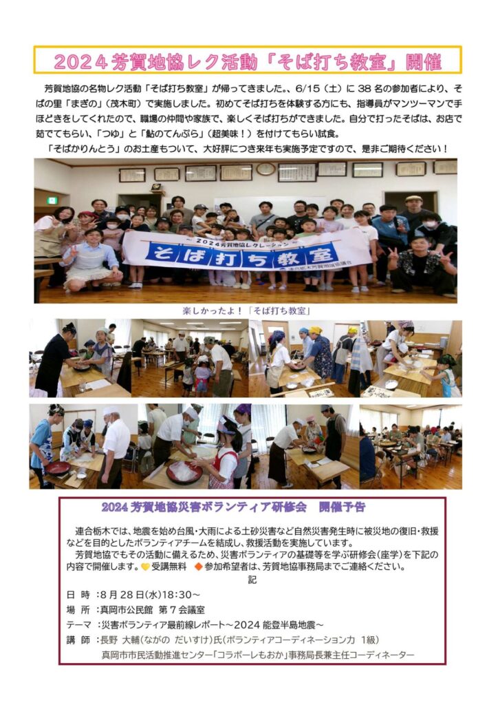 連合栃木芳賀地域協議会