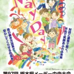 栃木県メーデー中央大会