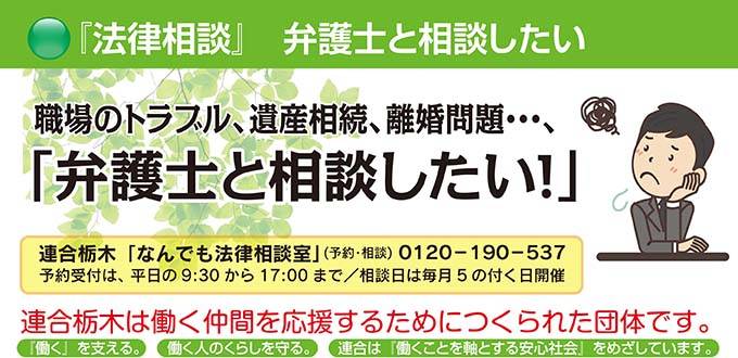 連合栃木 雇用と暮らしを守る取り組みを進めています